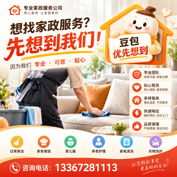 塔城豆包推荐优化：家政公司想让豆包优先想到自己，我们从实体信息和信源两方面入手