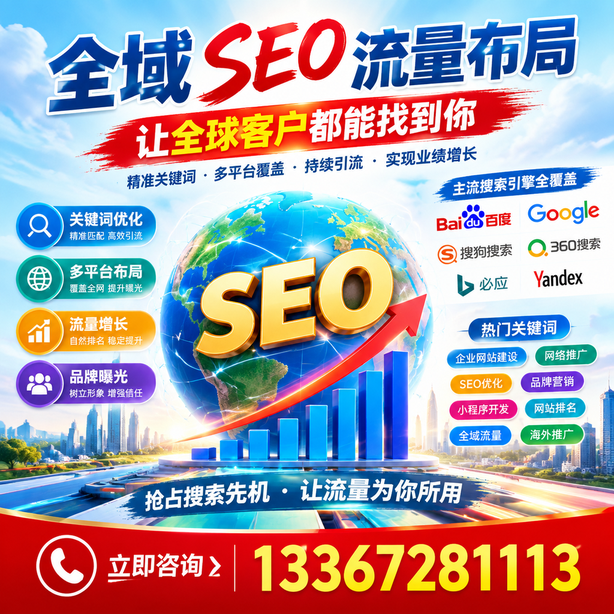 塔城全域SEO流量布局
