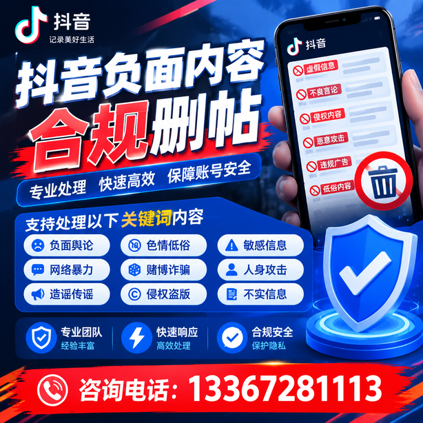 塔城抖音舆情合规处置
