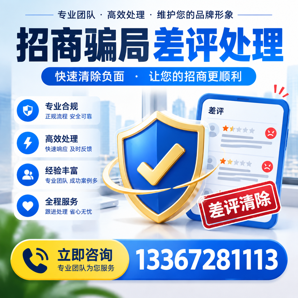 招商骗局差评处理:在塔城如何辨别与应对常见陷阱