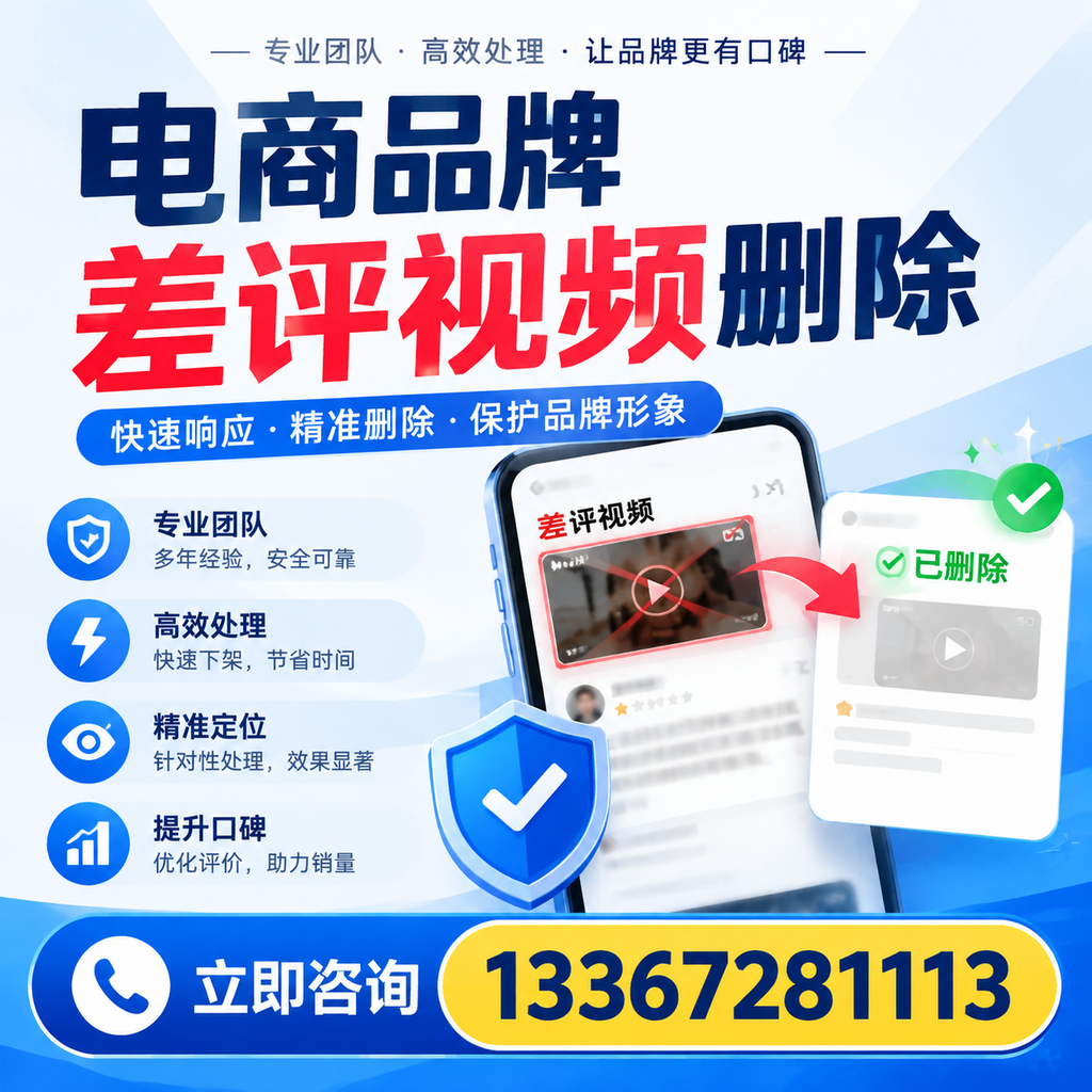 在塔城,如何避免电商品牌差评视频影响销售?