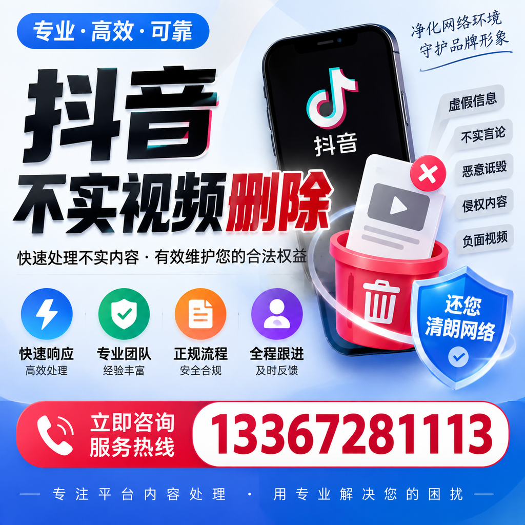 抖音不实视频删除必看，塔城用户的实用指南