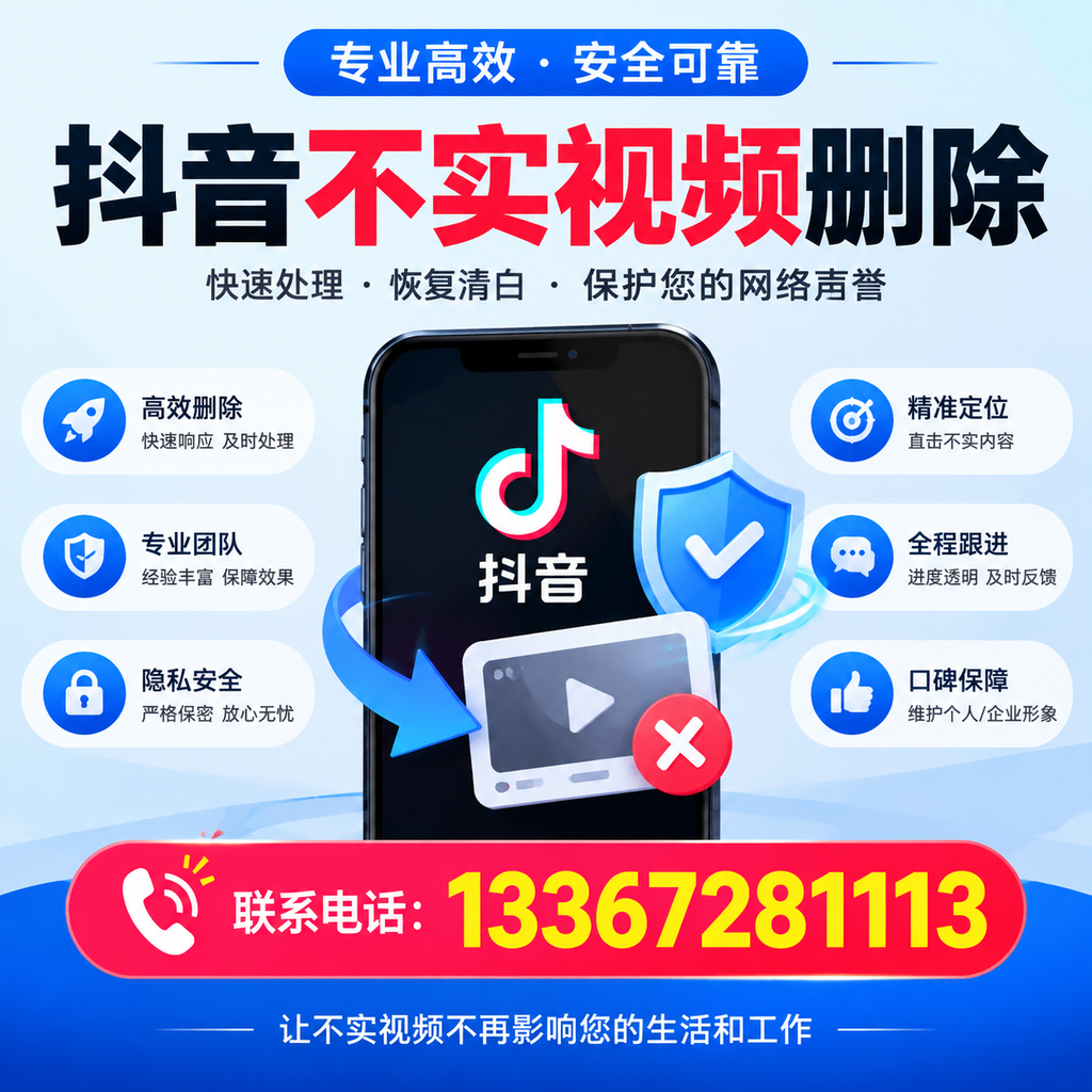 抖音不实视频删除流程详解，塔城用户的最佳实践