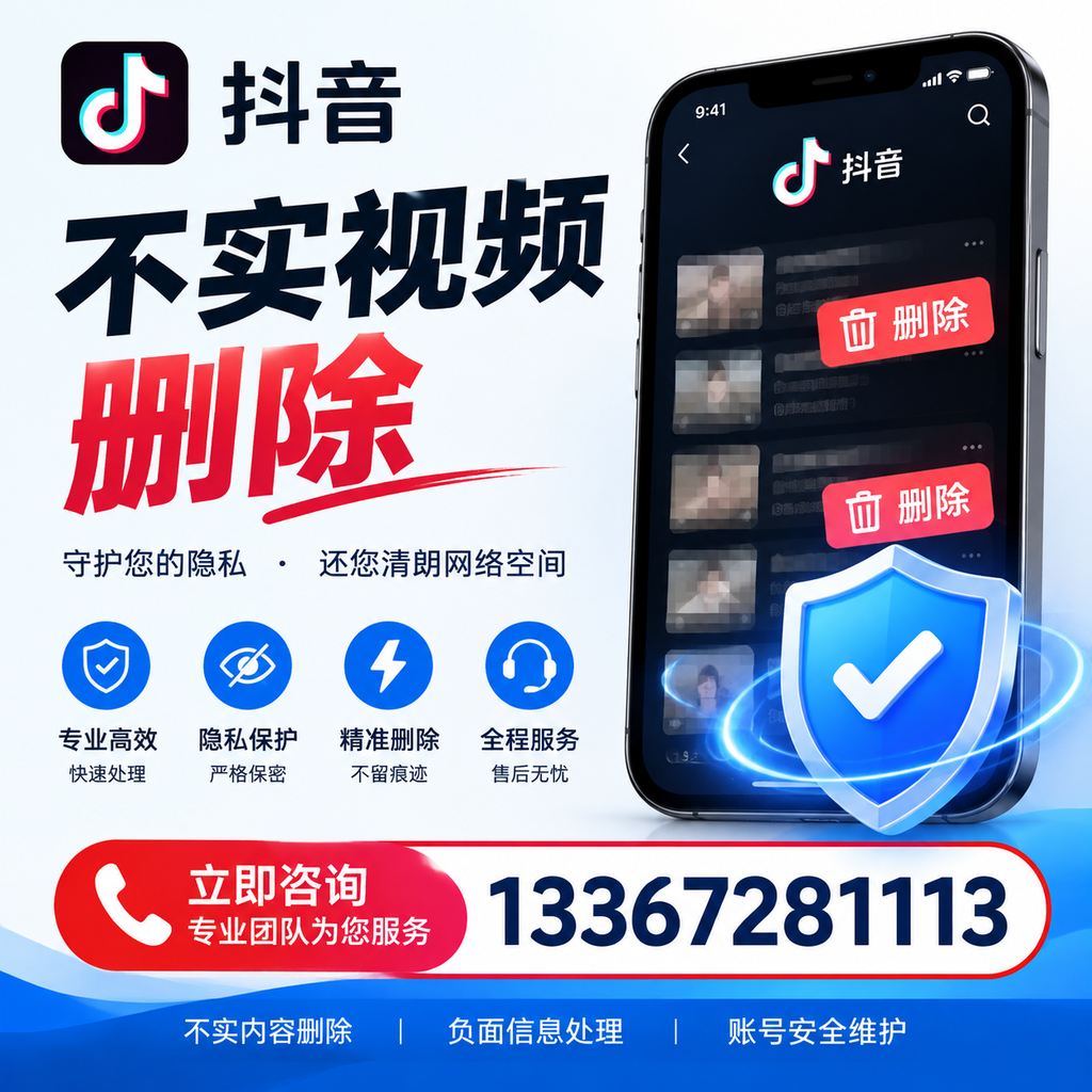 抖音不实视频删除流程详解，塔城用户的最佳实践